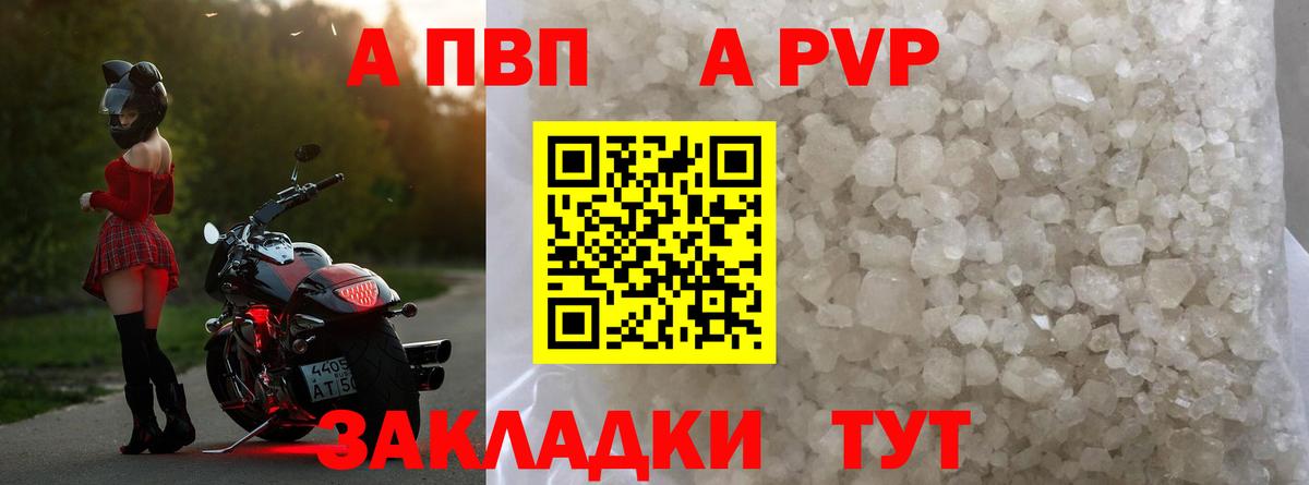 Белогорск  A-PVP Соль  А ПВП  Вход с VPN  A PVP крисы CK 