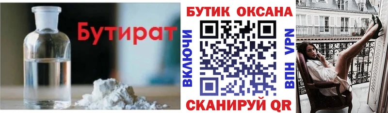 как найти закладки Белогорск Бутират Butirat