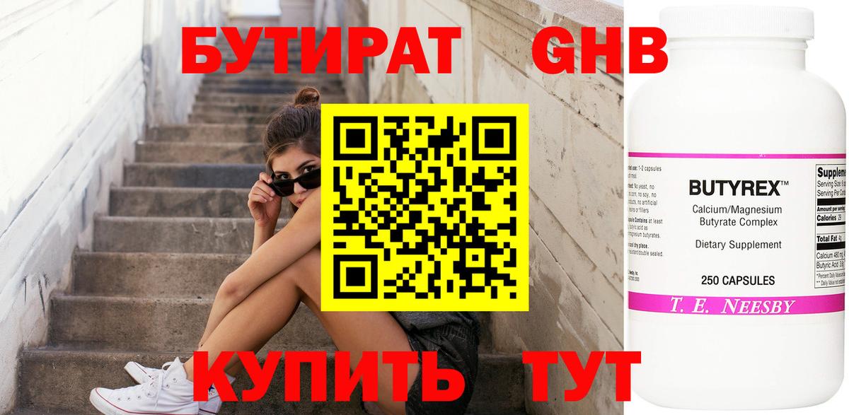 БУТИРАТ 99%  Вход с VPN  Белогорск 