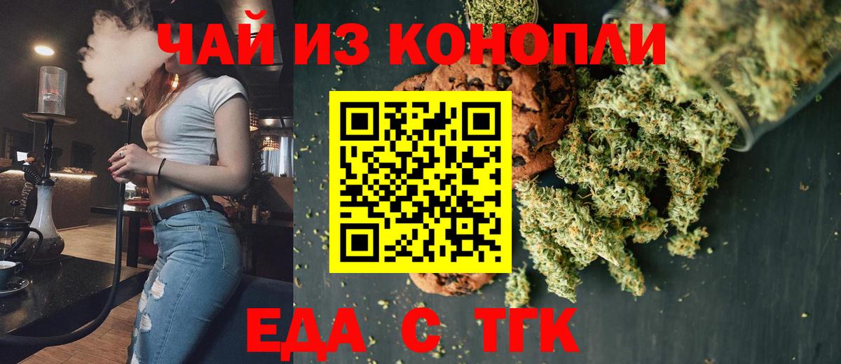Печенье с ТГК конопля  Вход с VPN  Белогорск 