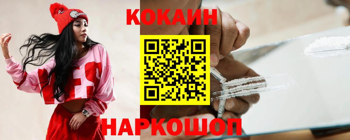 КОКАИН FishScale Белогорск