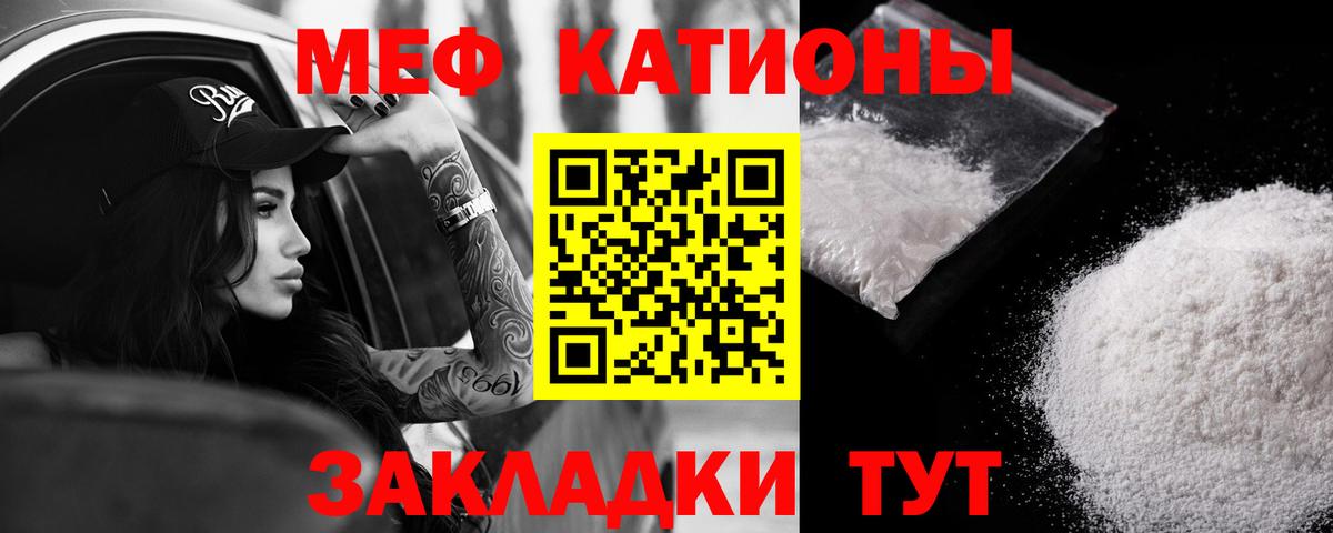 Меф мяу мяу мука Белогорск