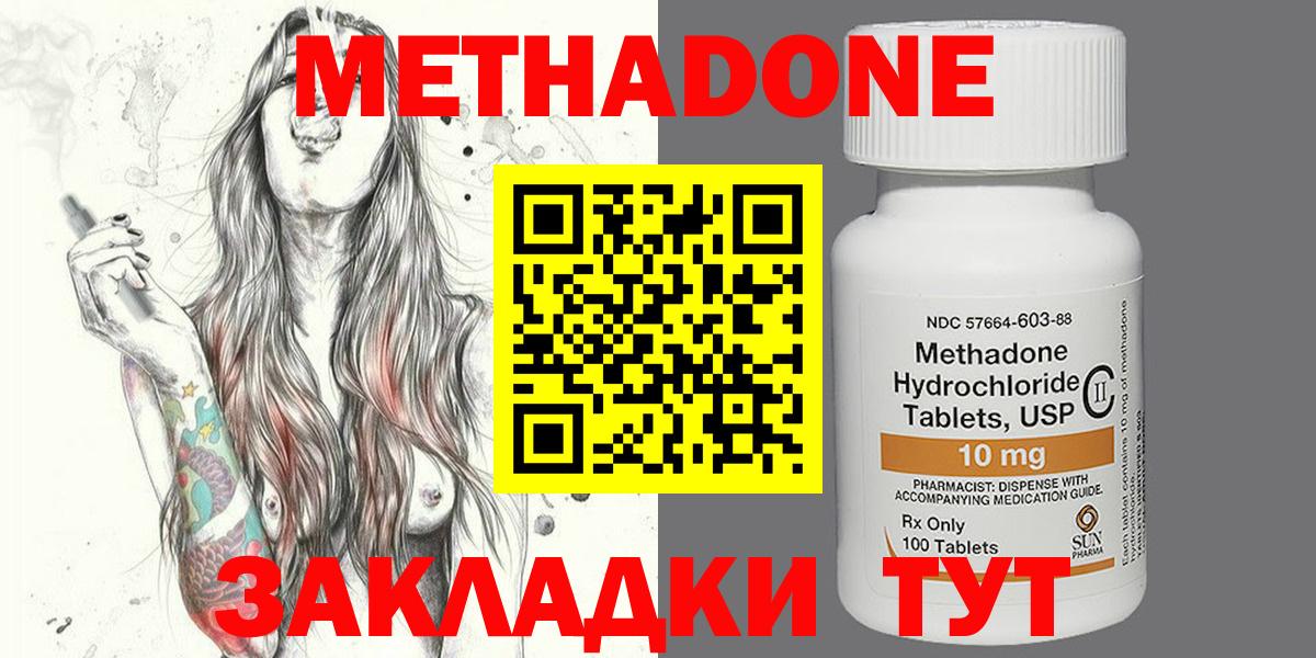 Белогорск  Метадон methadone  МЕТАДОН белоснежный  Вход с VPN 