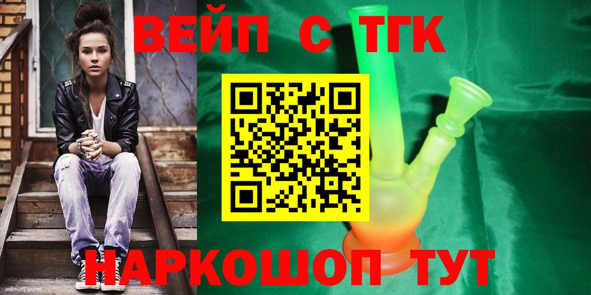 ТГК THC oil Белогорск